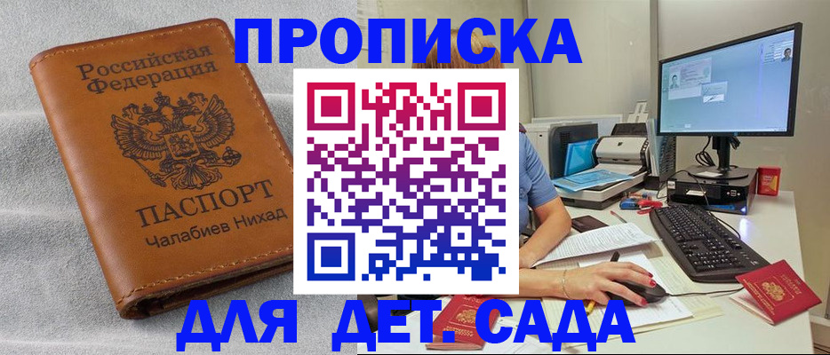 прописка для школы в Сергаче