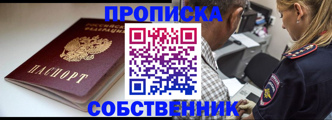 временная прописка в Сергаче