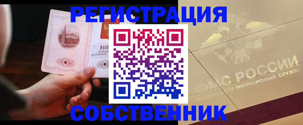 временная регистрация в Сергаче