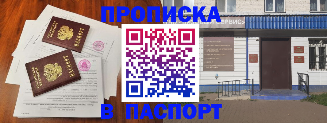 прописка в Сергаче
